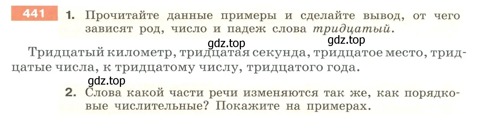 Условие номер 441 (страница 15) гдз по русскому языку 6 класс Разумовская, Львова, учебник 2 часть