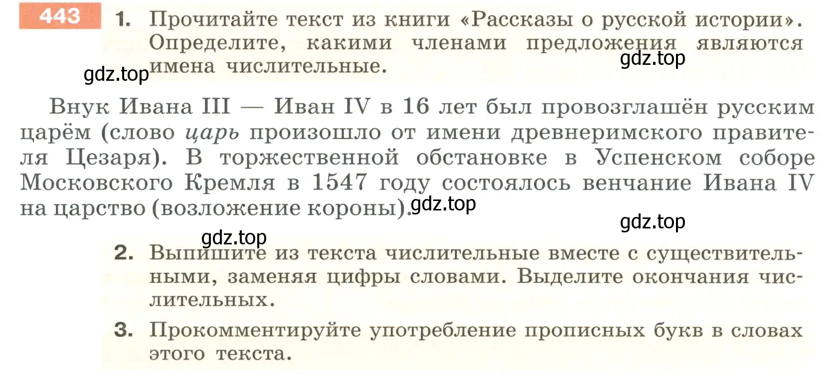 Условие номер 443 (страница 15) гдз по русскому языку 6 класс Разумовская, Львова, учебник 2 часть