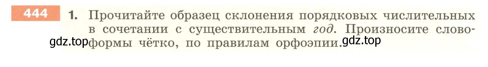 Условие номер 444 (страница 15) гдз по русскому языку 6 класс Разумовская, Львова, учебник 2 часть