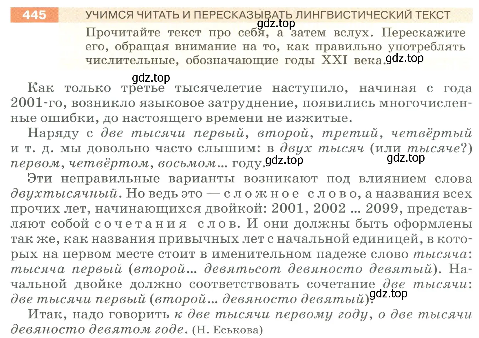 Условие номер 445 (страница 16) гдз по русскому языку 6 класс Разумовская, Львова, учебник 2 часть