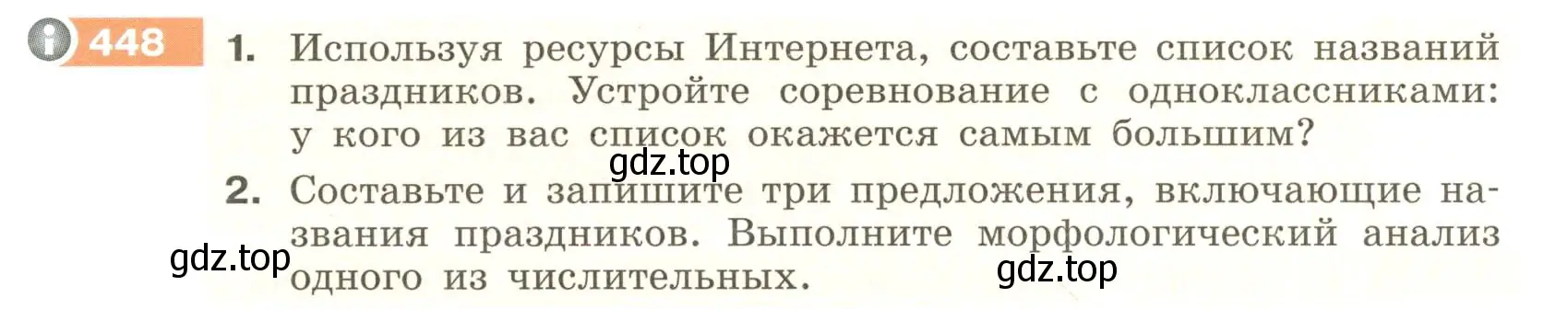 Условие номер 448 (страница 17) гдз по русскому языку 6 класс Разумовская, Львова, учебник 2 часть