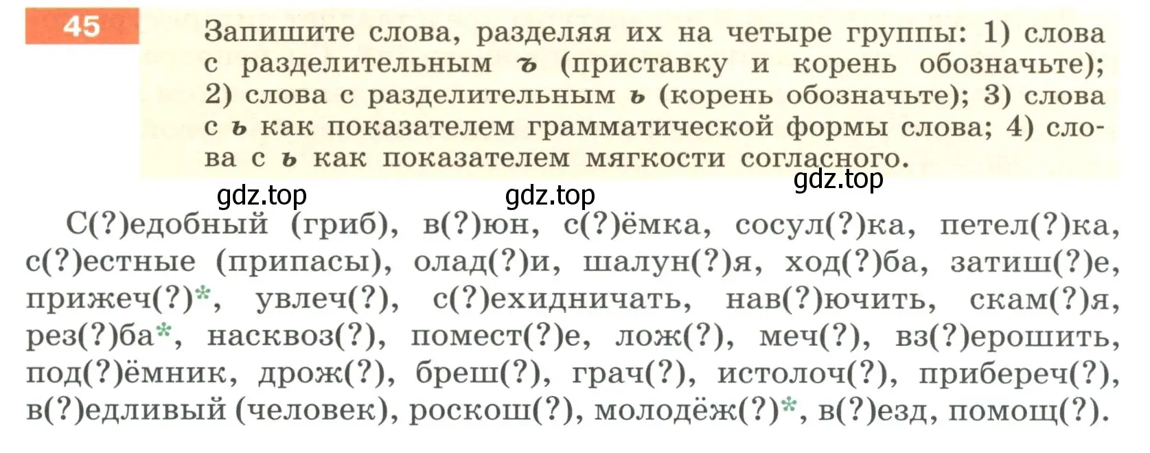 Условие номер 45 (страница 24) гдз по русскому языку 6 класс Разумовская, Львова, учебник 1 часть