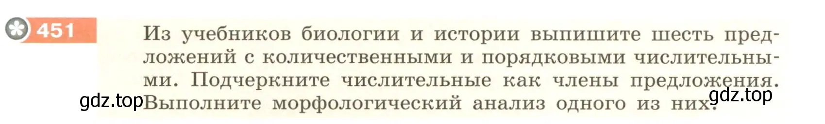 Условие номер 451 (страница 18) гдз по русскому языку 6 класс Разумовская, Львова, учебник 2 часть