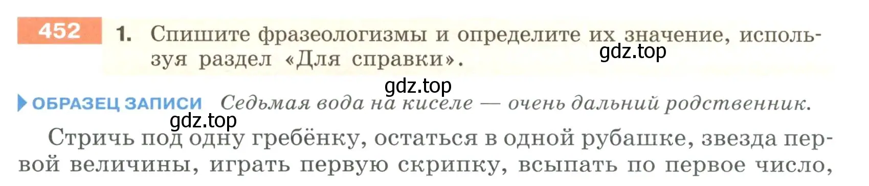 Условие номер 452 (страница 18) гдз по русскому языку 6 класс Разумовская, Львова, учебник 2 часть