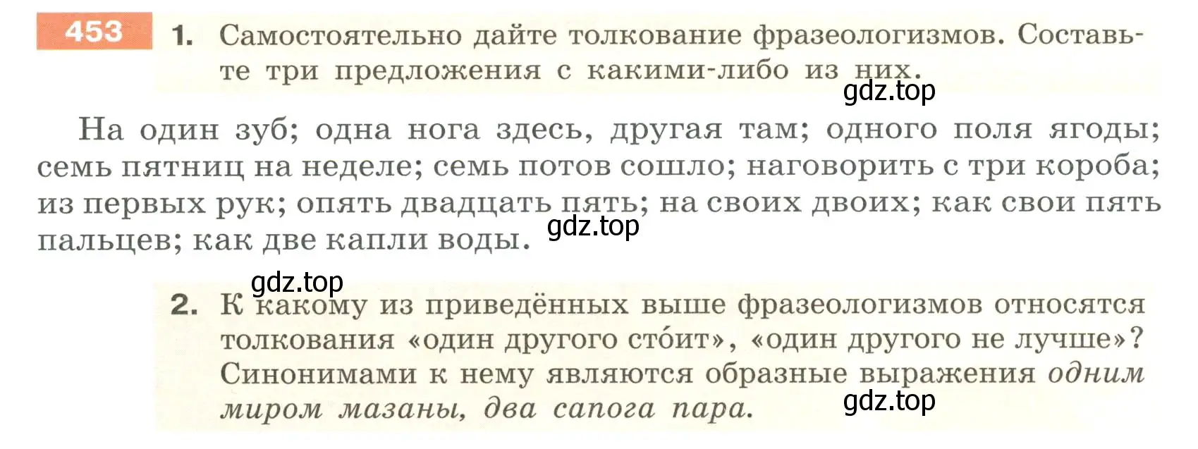 Условие номер 453 (страница 19) гдз по русскому языку 6 класс Разумовская, Львова, учебник 2 часть