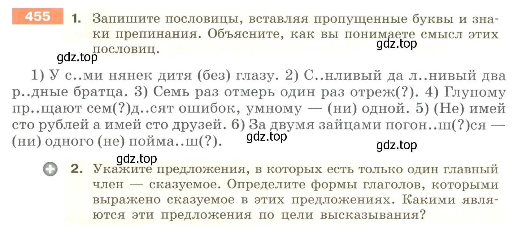 Условие номер 455 (страница 20) гдз по русскому языку 6 класс Разумовская, Львова, учебник 2 часть