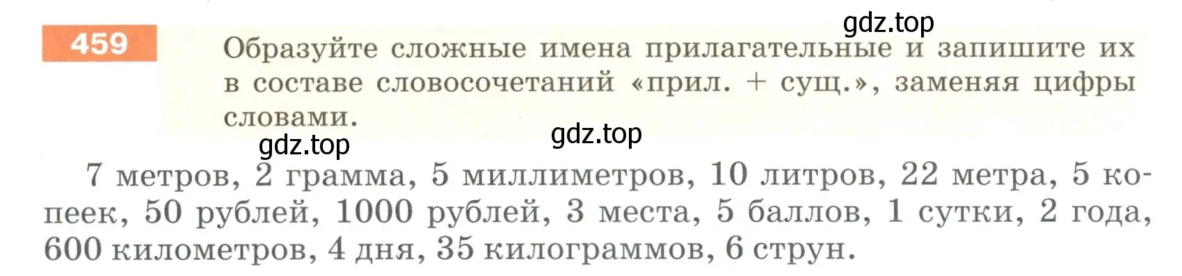 Условие номер 459 (страница 21) гдз по русскому языку 6 класс Разумовская, Львова, учебник 2 часть