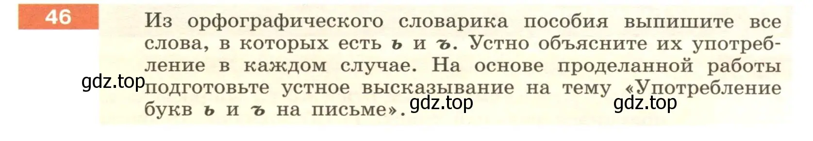 Условие номер 46 (страница 24) гдз по русскому языку 6 класс Разумовская, Львова, учебник 1 часть