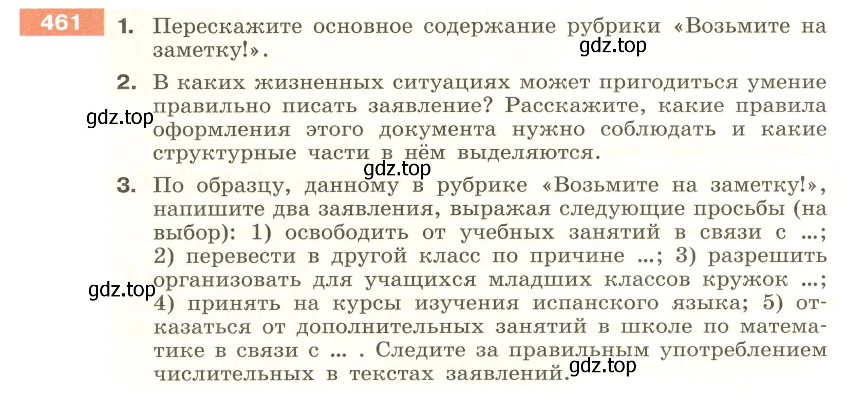 Условие номер 461 (страница 23) гдз по русскому языку 6 класс Разумовская, Львова, учебник 2 часть