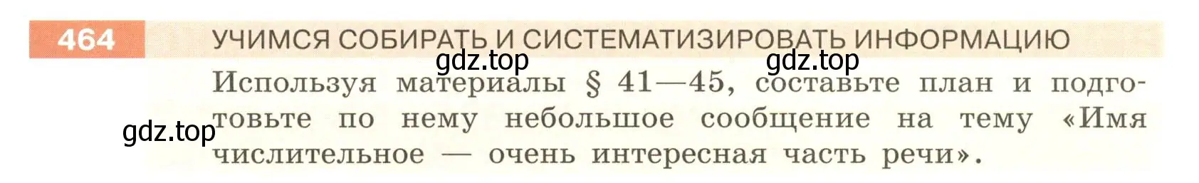 Условие номер 464 (страница 25) гдз по русскому языку 6 класс Разумовская, Львова, учебник 2 часть