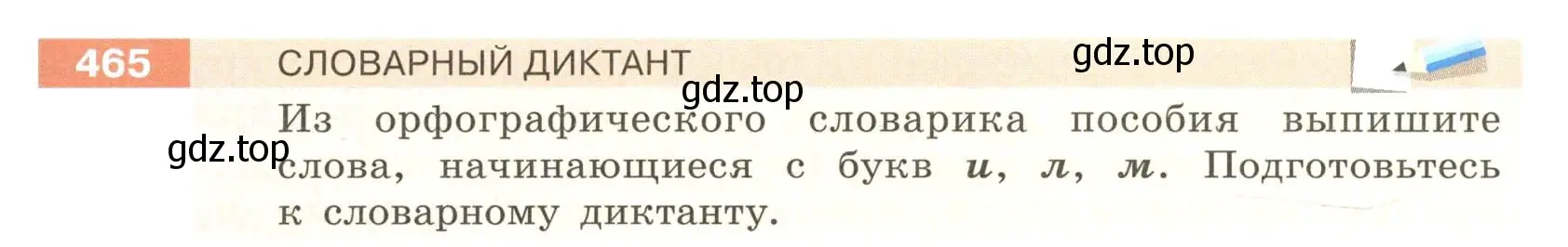 Условие номер 465 (страница 25) гдз по русскому языку 6 класс Разумовская, Львова, учебник 2 часть