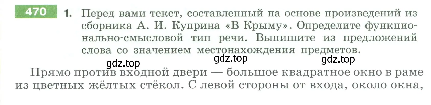 Условие номер 470 (страница 27) гдз по русскому языку 6 класс Разумовская, Львова, учебник 2 часть