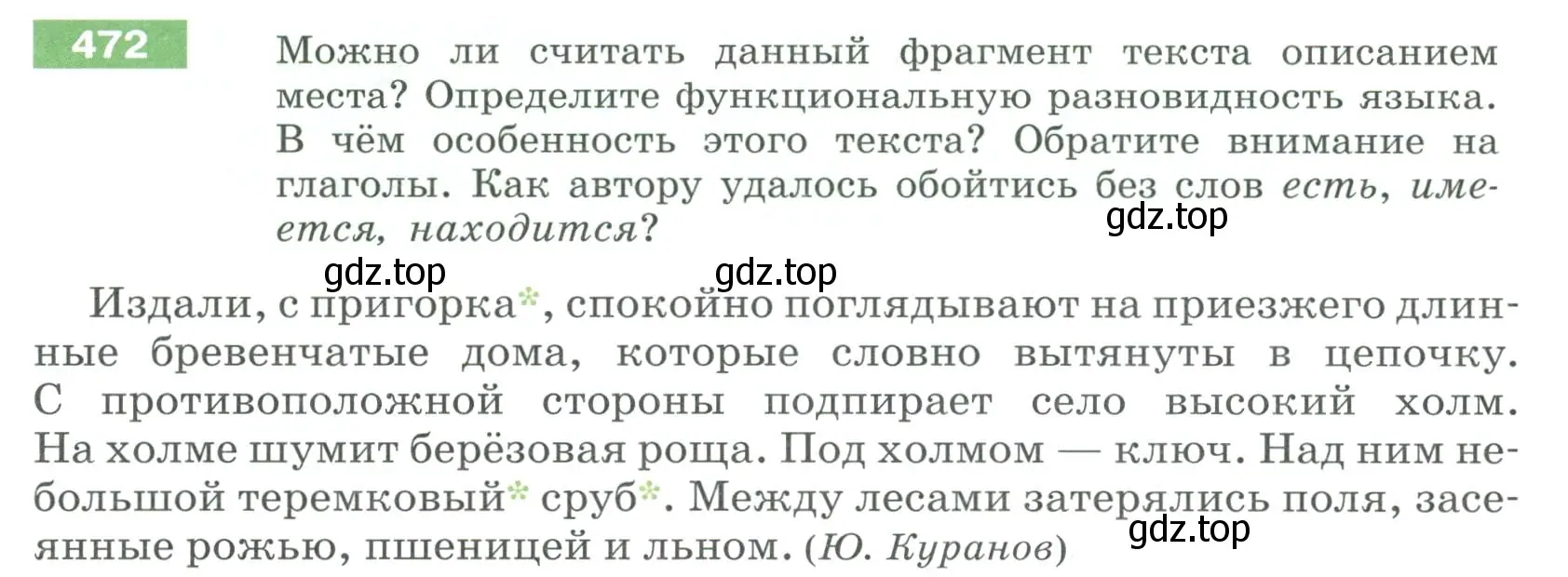 Условие номер 472 (страница 28) гдз по русскому языку 6 класс Разумовская, Львова, учебник 2 часть