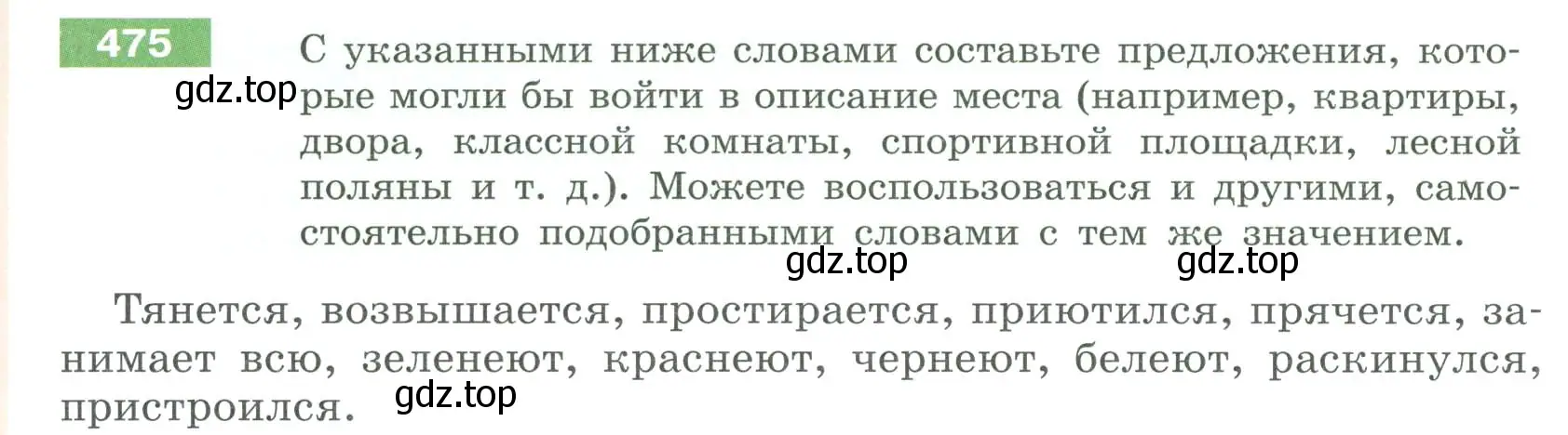 Условие номер 475 (страница 29) гдз по русскому языку 6 класс Разумовская, Львова, учебник 2 часть