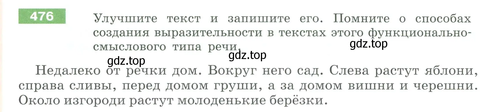 Условие номер 476 (страница 29) гдз по русскому языку 6 класс Разумовская, Львова, учебник 2 часть