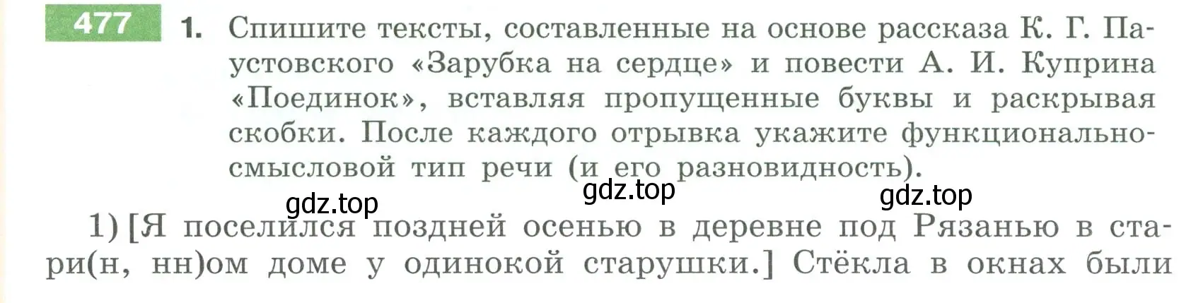 Условие номер 477 (страница 29) гдз по русскому языку 6 класс Разумовская, Львова, учебник 2 часть
