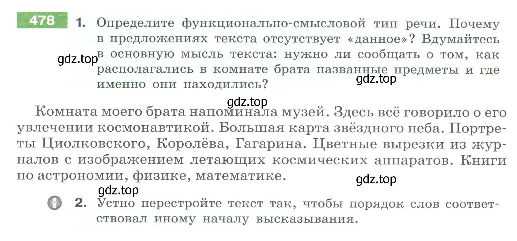 Условие номер 478 (страница 30) гдз по русскому языку 6 класс Разумовская, Львова, учебник 2 часть