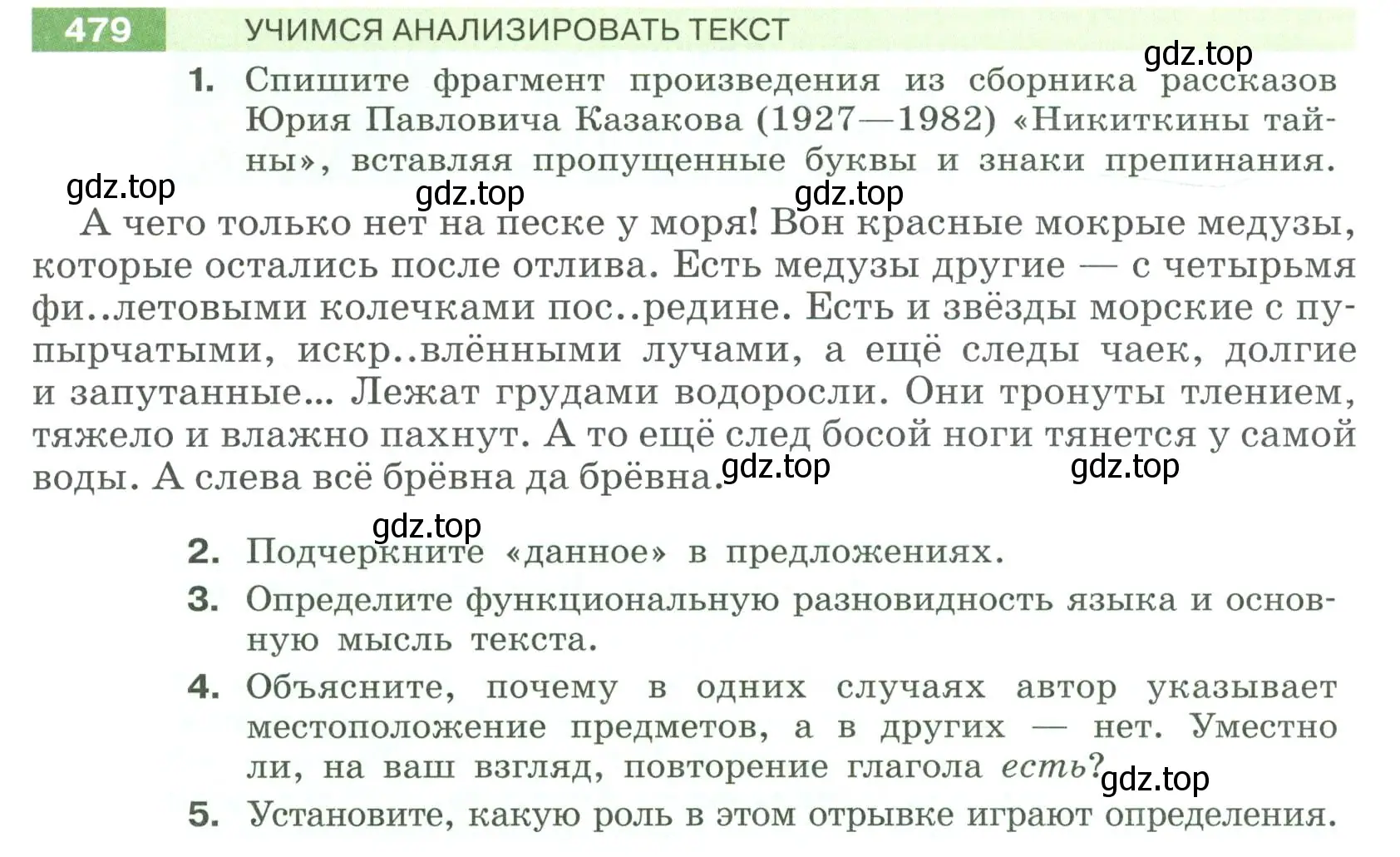 Условие номер 479 (страница 31) гдз по русскому языку 6 класс Разумовская, Львова, учебник 2 часть