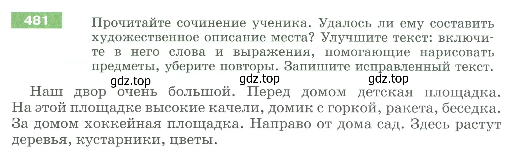 Условие номер 481 (страница 32) гдз по русскому языку 6 класс Разумовская, Львова, учебник 2 часть