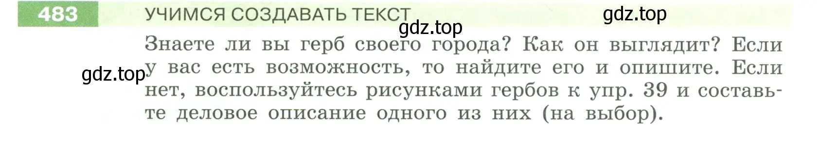 Условие номер 483 (страница 32) гдз по русскому языку 6 класс Разумовская, Львова, учебник 2 часть