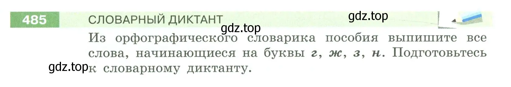 Условие номер 485 (страница 33) гдз по русскому языку 6 класс Разумовская, Львова, учебник 2 часть