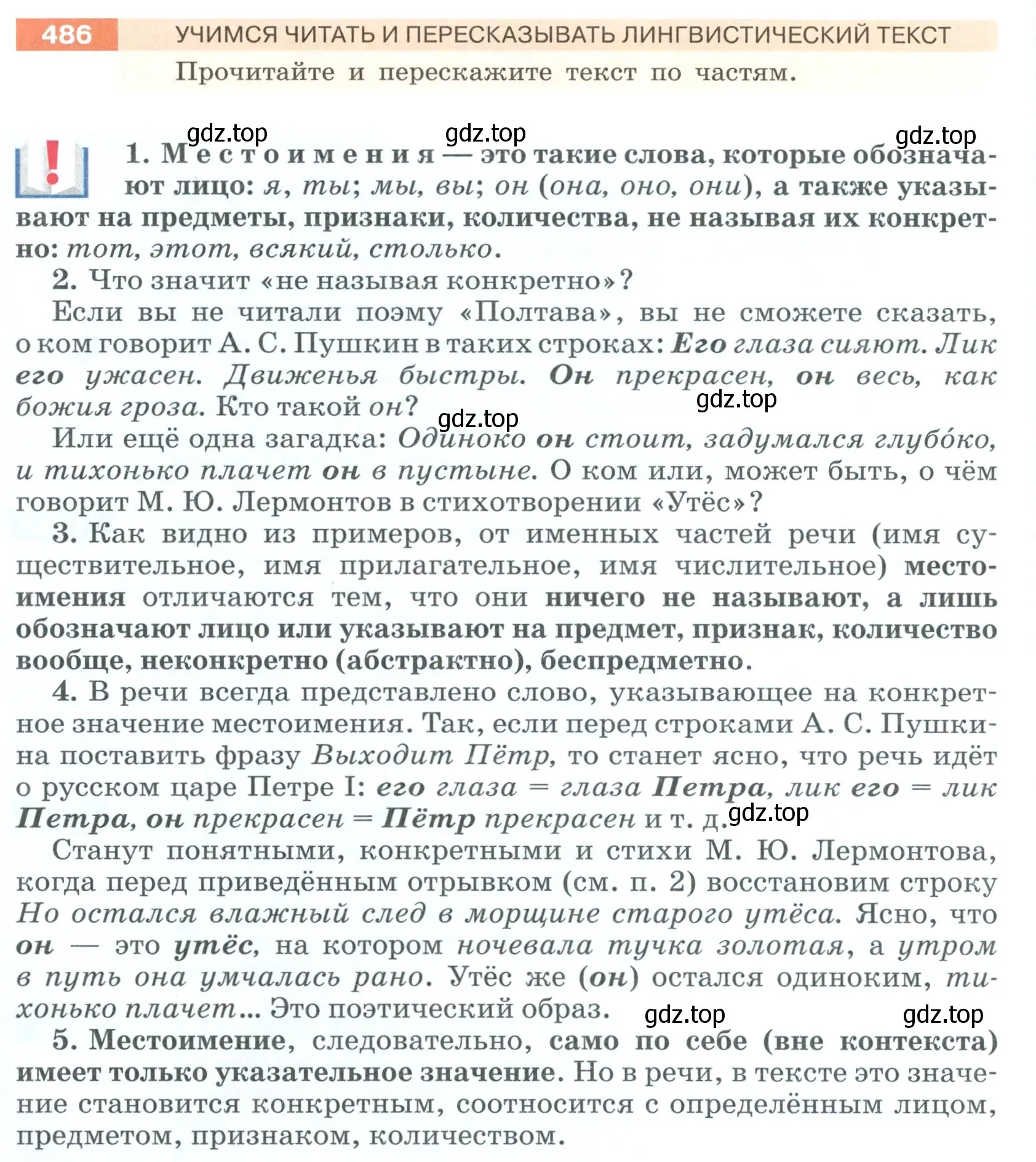 Условие номер 486 (страница 34) гдз по русскому языку 6 класс Разумовская, Львова, учебник 2 часть