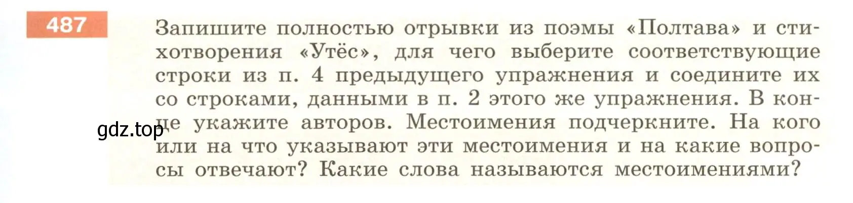 Условие номер 487 (страница 35) гдз по русскому языку 6 класс Разумовская, Львова, учебник 2 часть