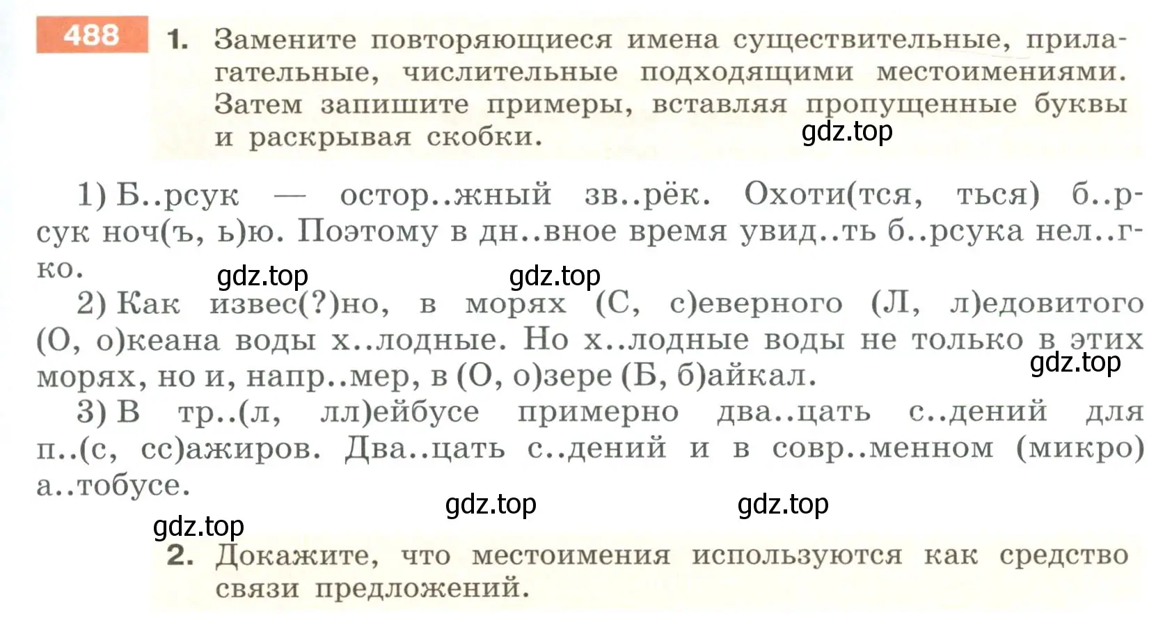 Условие номер 488 (страница 35) гдз по русскому языку 6 класс Разумовская, Львова, учебник 2 часть