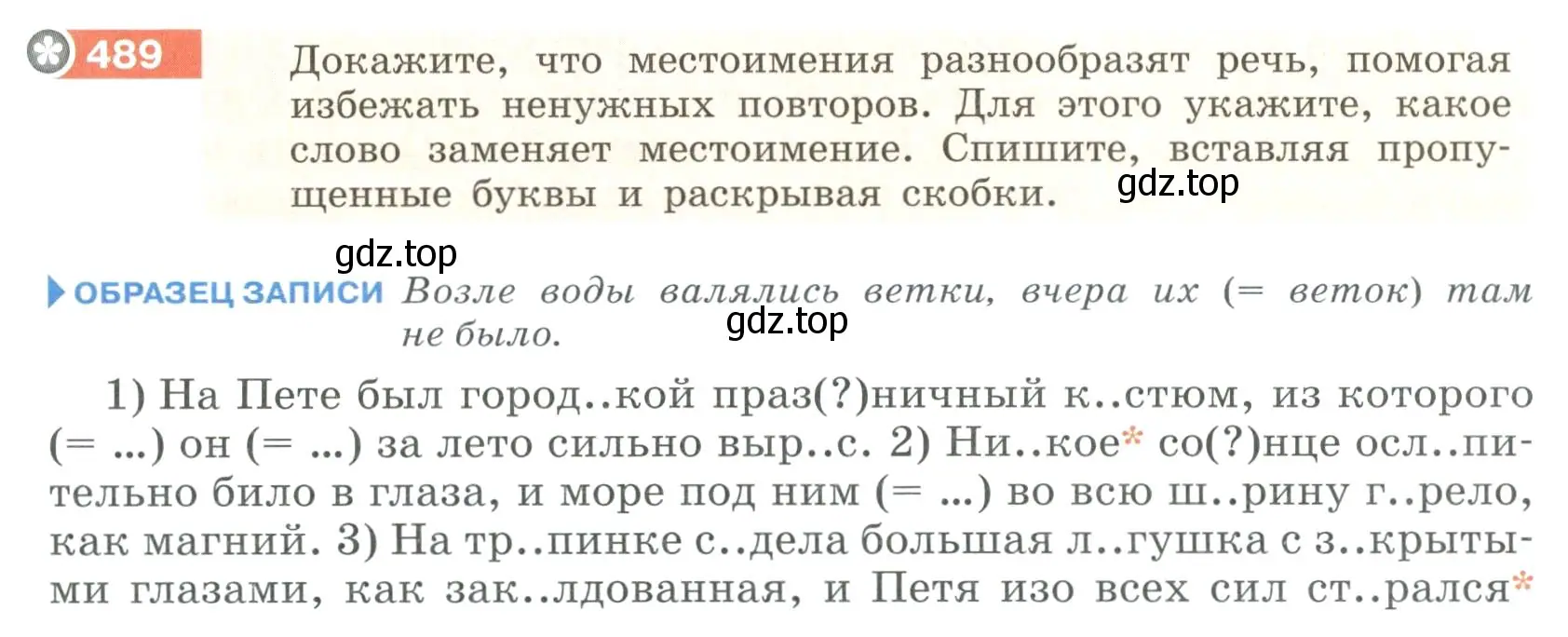 Условие номер 489 (страница 35) гдз по русскому языку 6 класс Разумовская, Львова, учебник 2 часть