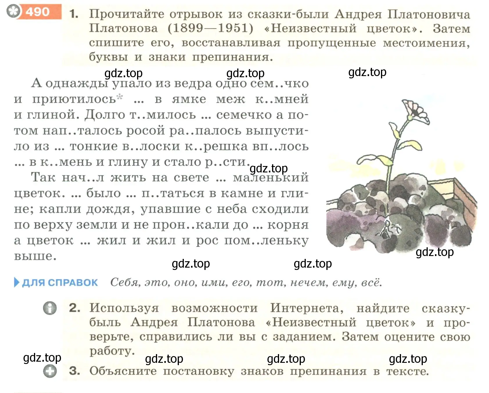 Условие номер 490 (страница 36) гдз по русскому языку 6 класс Разумовская, Львова, учебник 2 часть