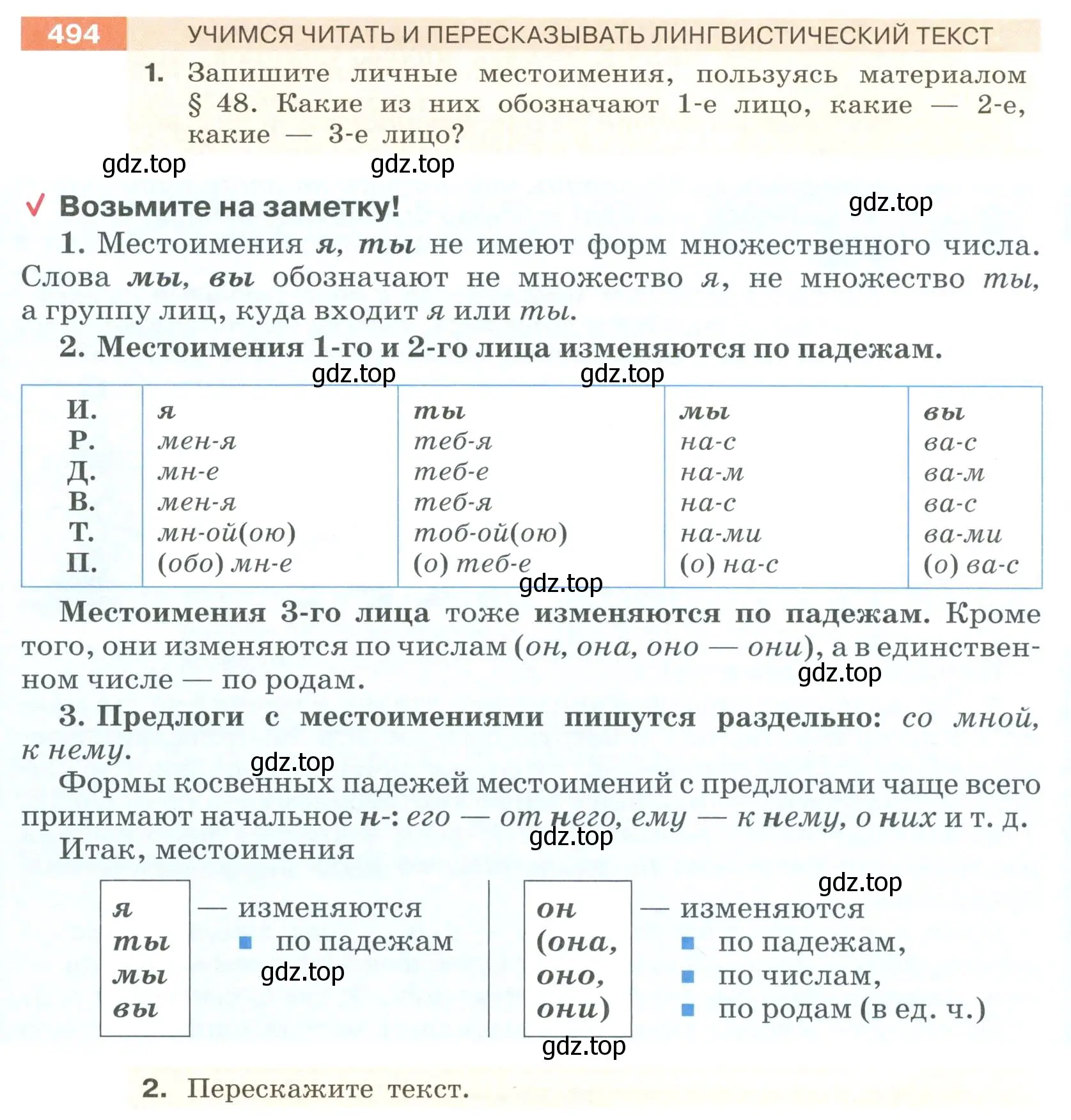 Условие номер 494 (страница 38) гдз по русскому языку 6 класс Разумовская, Львова, учебник 2 часть