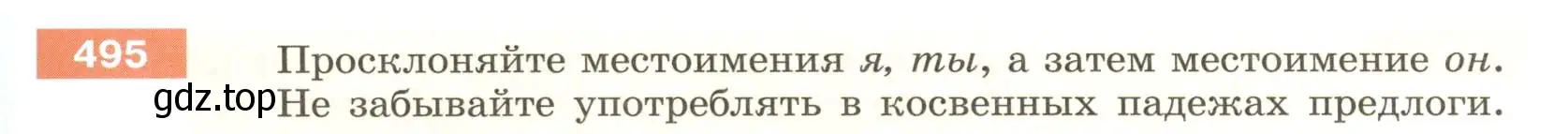 Условие номер 495 (страница 39) гдз по русскому языку 6 класс Разумовская, Львова, учебник 2 часть