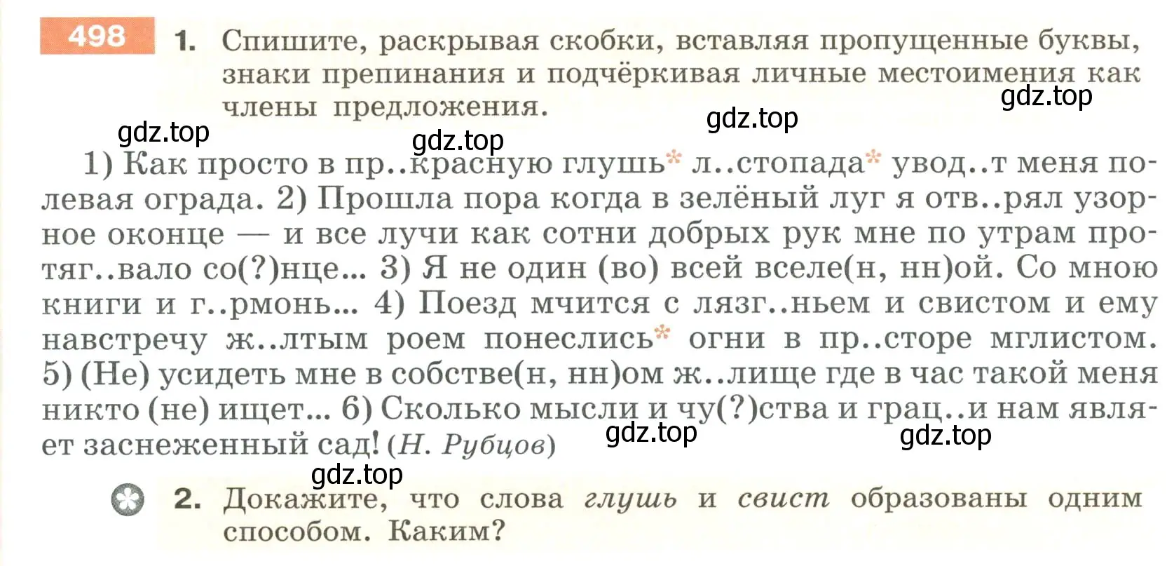 Условие номер 498 (страница 39) гдз по русскому языку 6 класс Разумовская, Львова, учебник 2 часть