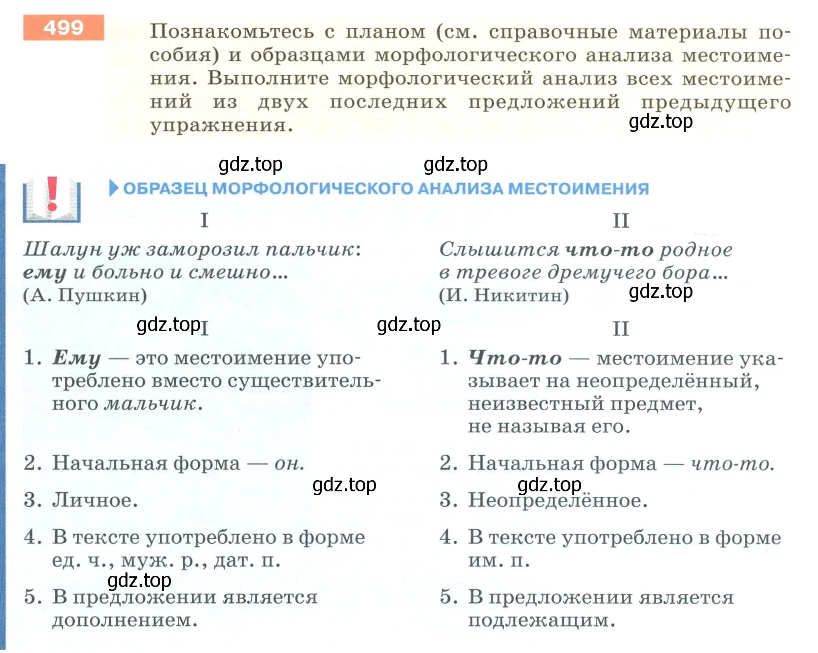 Условие номер 499 (страница 40) гдз по русскому языку 6 класс Разумовская, Львова, учебник 2 часть