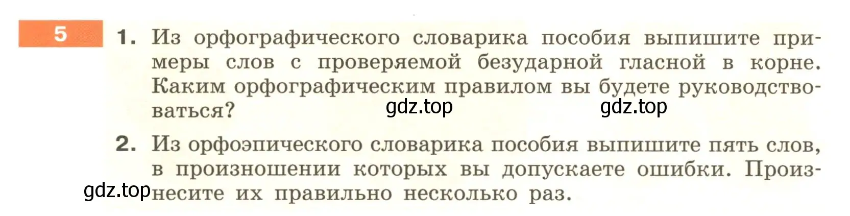 Условие номер 5 (страница 7) гдз по русскому языку 6 класс Разумовская, Львова, учебник 1 часть