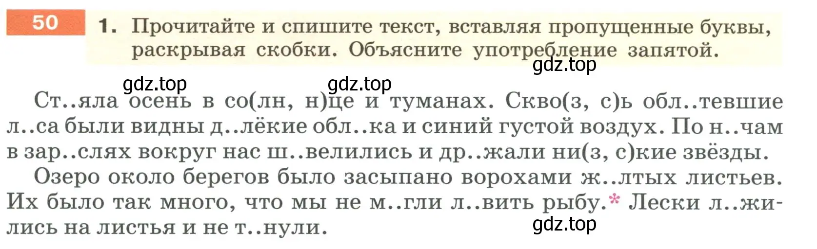 Условие номер 50 (страница 25) гдз по русскому языку 6 класс Разумовская, Львова, учебник 1 часть