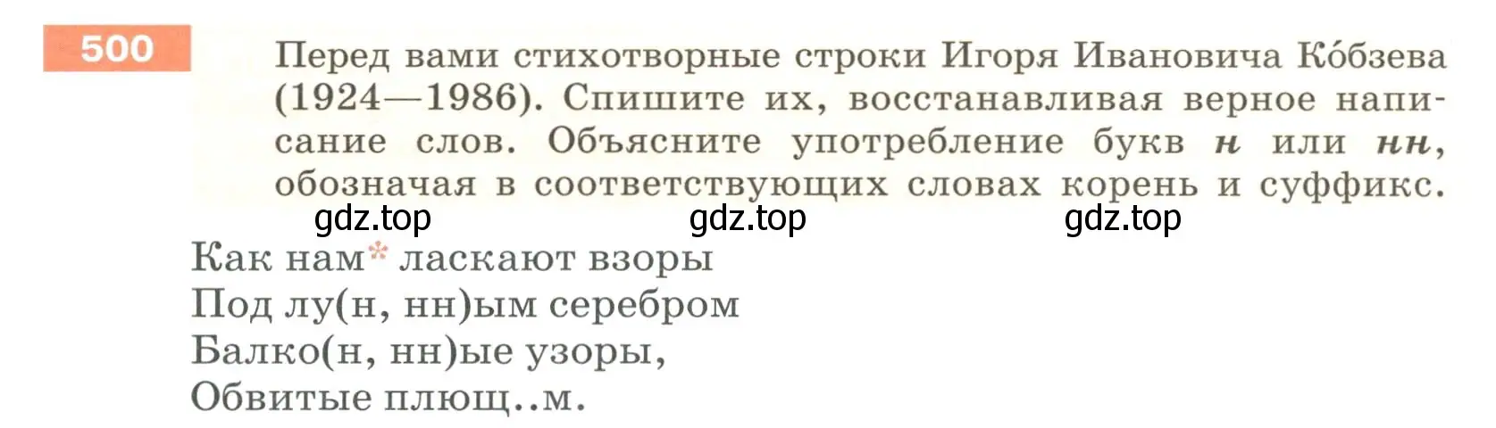 Условие номер 500 (страница 40) гдз по русскому языку 6 класс Разумовская, Львова, учебник 2 часть