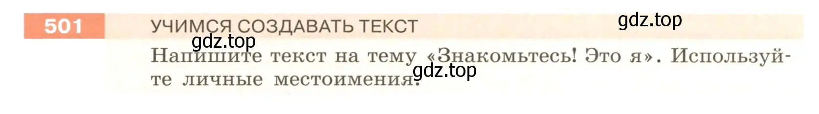 Условие номер 501 (страница 40) гдз по русскому языку 6 класс Разумовская, Львова, учебник 2 часть