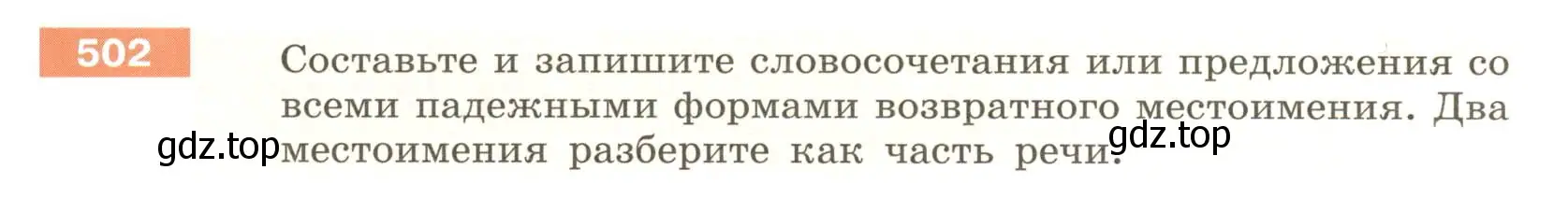 Условие номер 502 (страница 41) гдз по русскому языку 6 класс Разумовская, Львова, учебник 2 часть