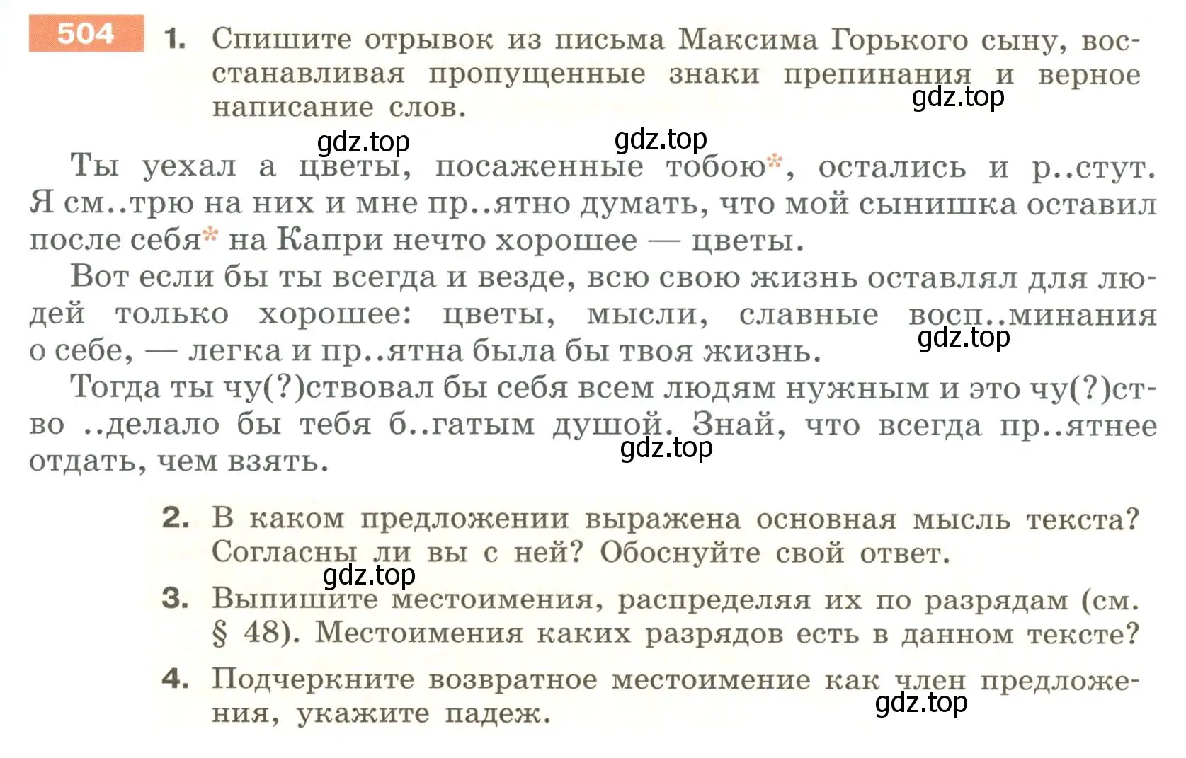 Условие номер 504 (страница 41) гдз по русскому языку 6 класс Разумовская, Львова, учебник 2 часть