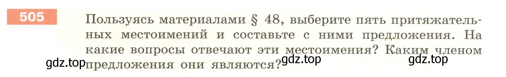 Условие номер 505 (страница 42) гдз по русскому языку 6 класс Разумовская, Львова, учебник 2 часть