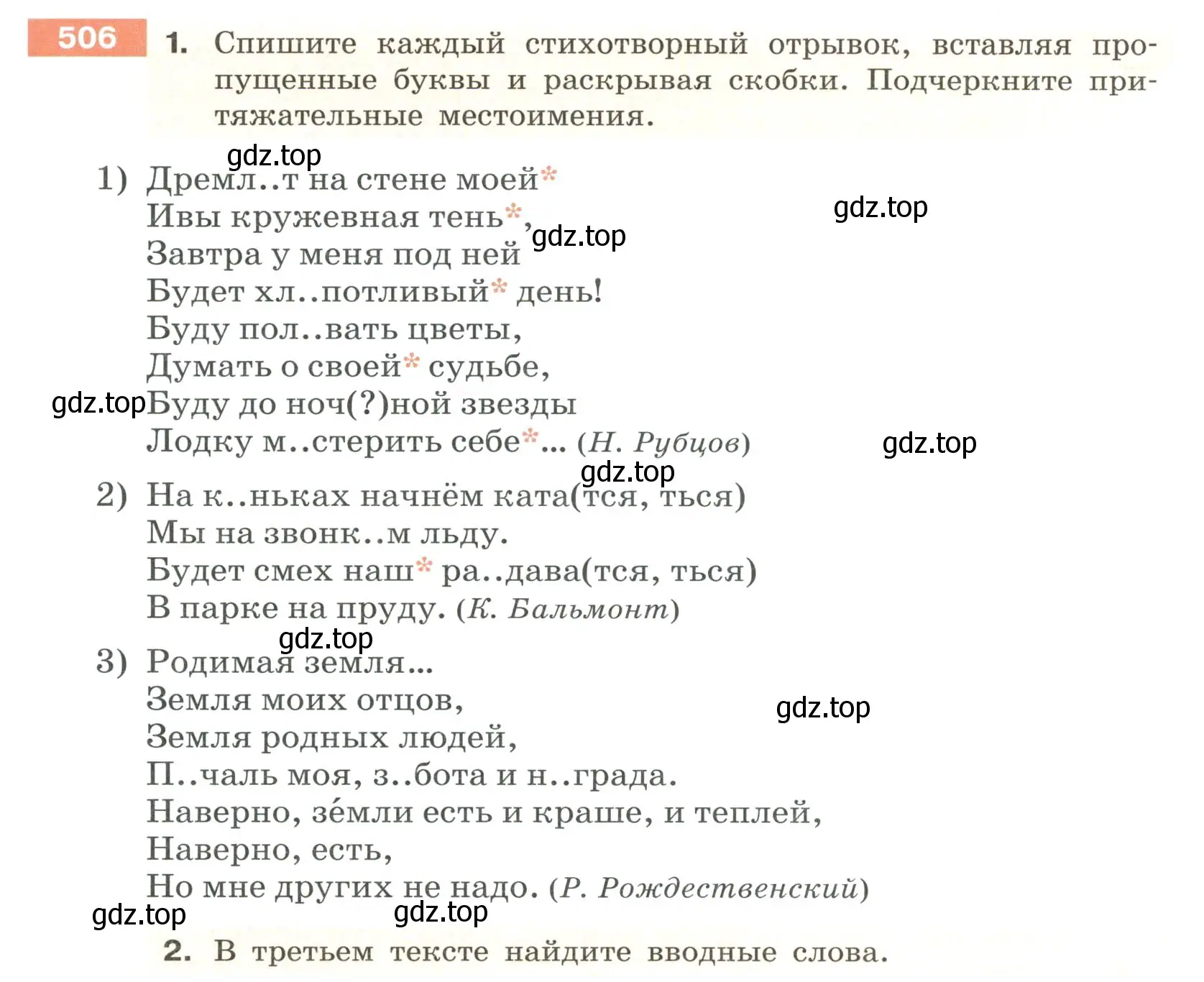 Условие номер 506 (страница 42) гдз по русскому языку 6 класс Разумовская, Львова, учебник 2 часть