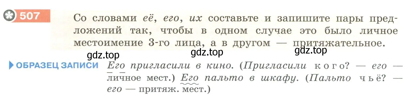 Условие номер 507 (страница 42) гдз по русскому языку 6 класс Разумовская, Львова, учебник 2 часть