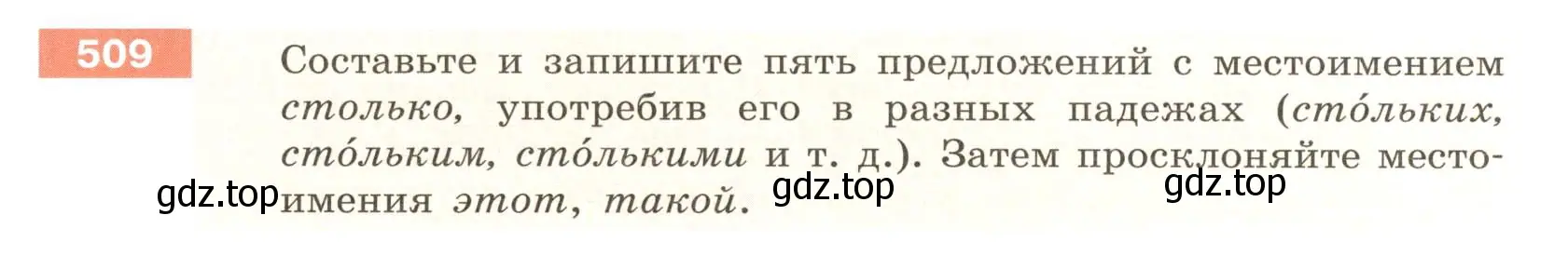 Условие номер 509 (страница 43) гдз по русскому языку 6 класс Разумовская, Львова, учебник 2 часть