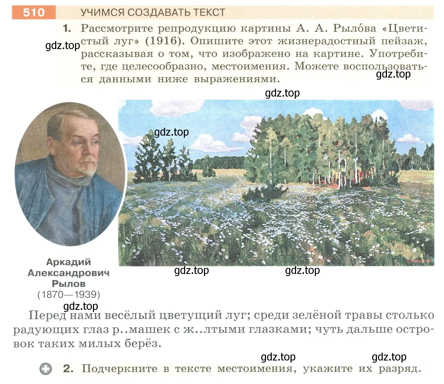 Условие номер 510 (страница 44) гдз по русскому языку 6 класс Разумовская, Львова, учебник 2 часть