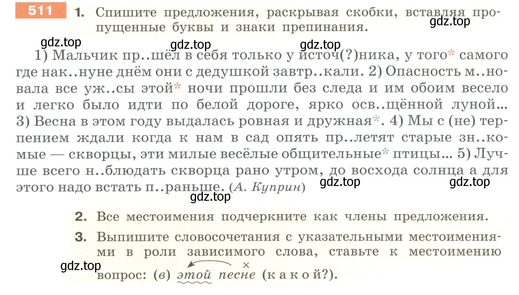 Условие номер 511 (страница 44) гдз по русскому языку 6 класс Разумовская, Львова, учебник 2 часть