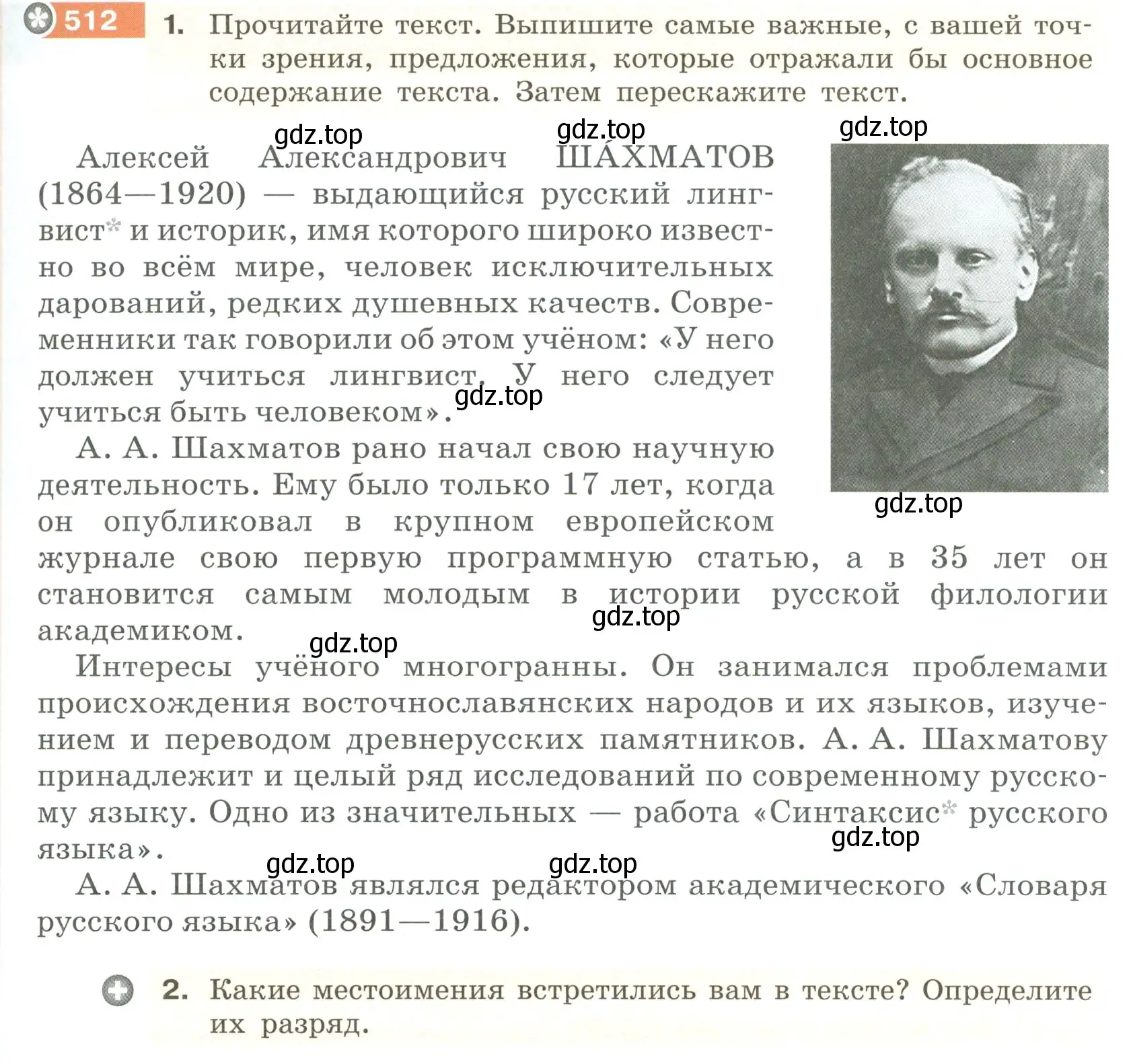 Условие номер 512 (страница 45) гдз по русскому языку 6 класс Разумовская, Львова, учебник 2 часть