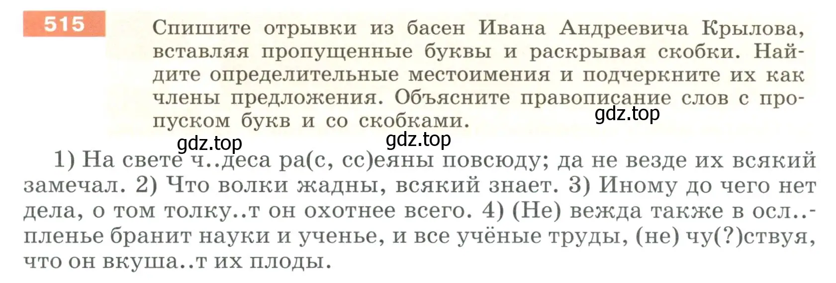 Условие номер 515 (страница 46) гдз по русскому языку 6 класс Разумовская, Львова, учебник 2 часть