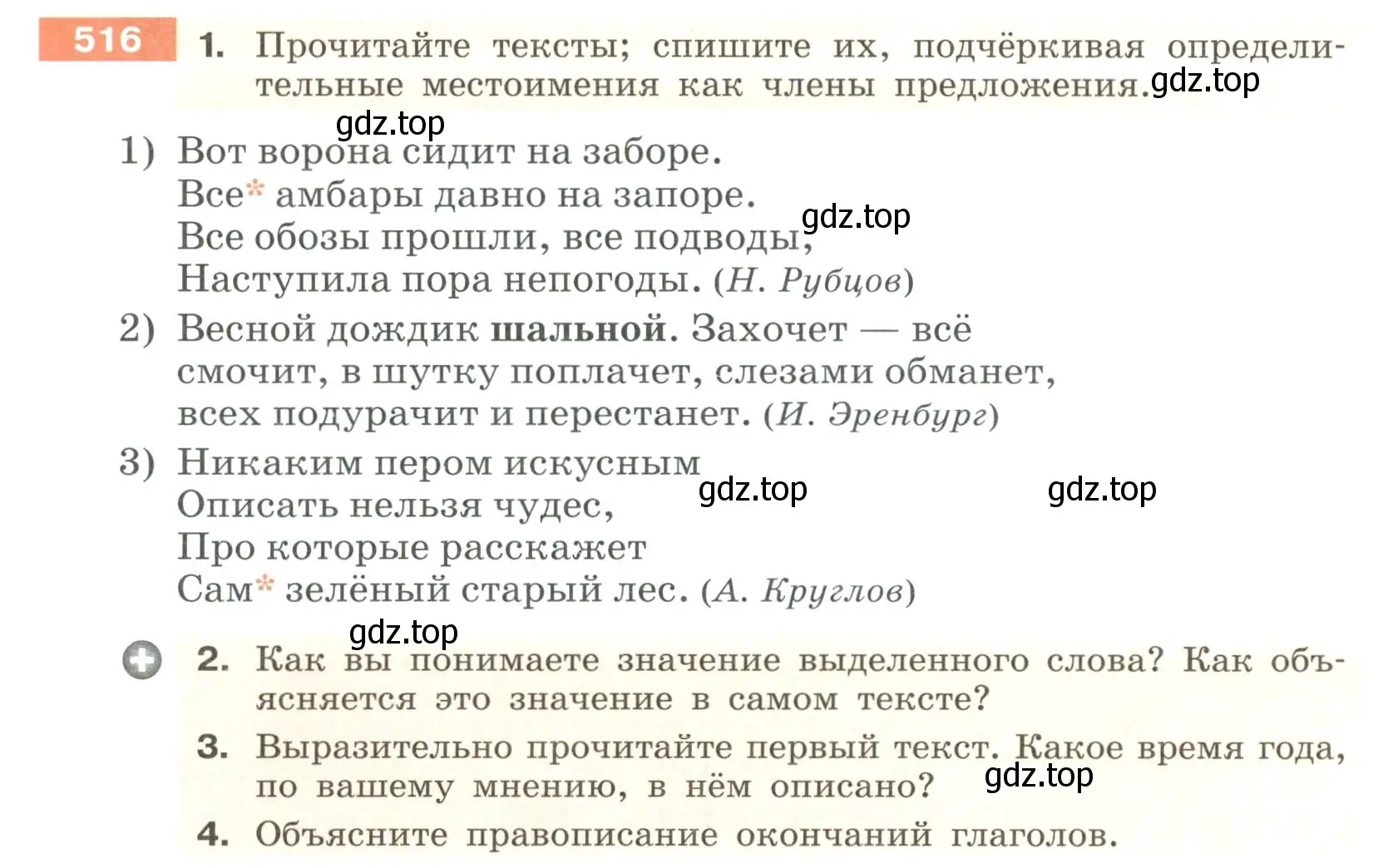 Условие номер 516 (страница 46) гдз по русскому языку 6 класс Разумовская, Львова, учебник 2 часть