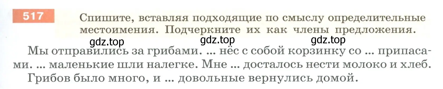 Условие номер 517 (страница 47) гдз по русскому языку 6 класс Разумовская, Львова, учебник 2 часть